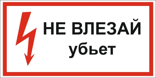 Знак пластик 