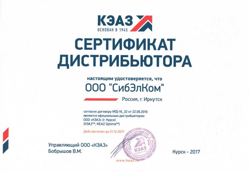 Сертификат КЭАЗ