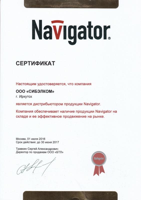 Сертификат Navigator