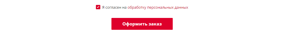 Оформление заказа.png