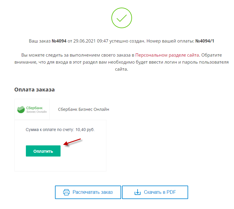 Оплата б2б_4.png