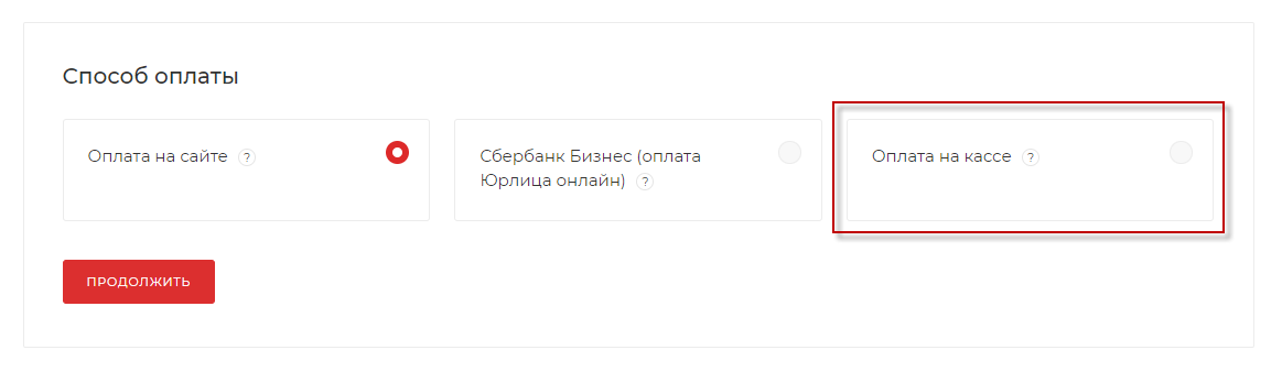 Оплата на кассе.png Оплата на кассе.png