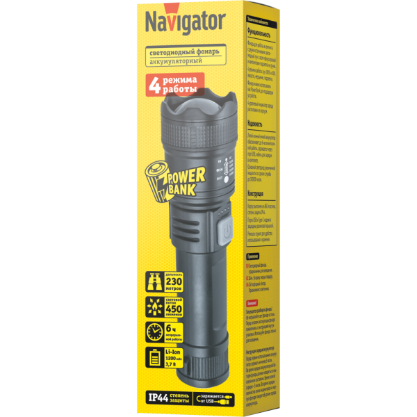 Фонарь ручной Navigator  NPT-CP35-ACCU (220B) 230м 4 режима IP44  (12/48/1) 95597